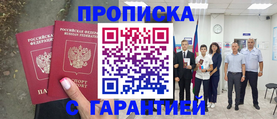 прописка штамп в Чехове