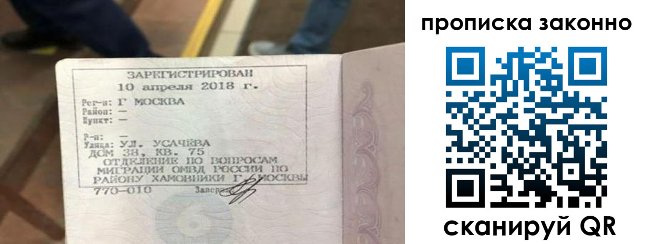 временная регистрация законно в Чехове