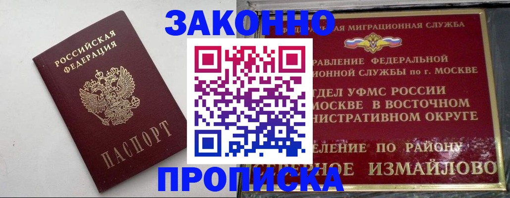 временная регистрация гарантия в Чехове