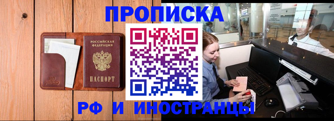 временная прописка в Чехове