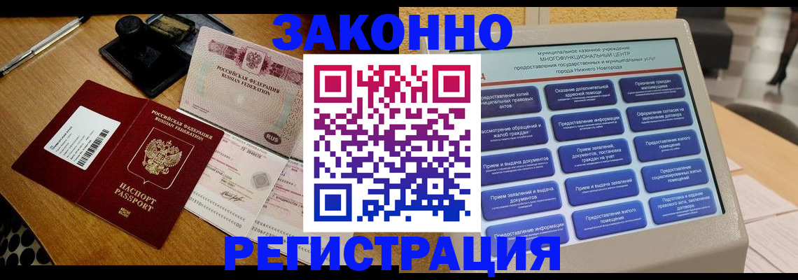 прописка для военкомата в Чехове